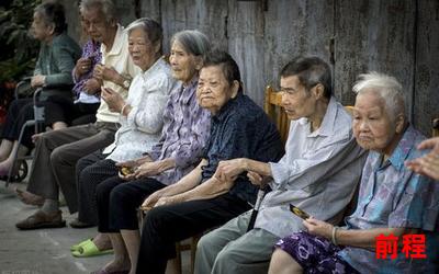 小说乡村活寡-乡村孤寡：活在乡野的孤独与希望