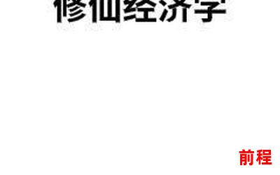 衙内当官(全文免费阅读)小说全文阅读无弹窗-衙内当官，阅读全文免费、无弹窗