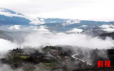 除却巫山不是云;巫山云除去，世界如何展现