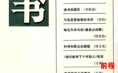 奇书(免费阅读)小说全文阅读无弹窗_奇书乐读，畅享免费全文阅读，无弹窗干扰