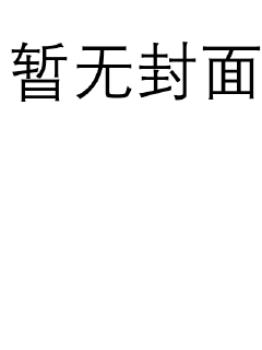 歪脑袋木头桩- 歪脑袋木头桩全文全集免费【下拉观看】