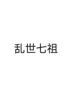 《圣天子》-《圣天子》全文完结全文免费阅读