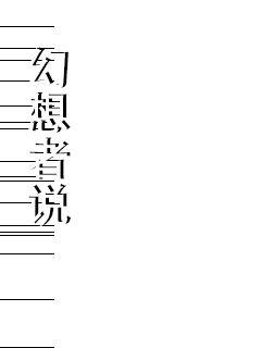 《篡命铜钱》-《篡命铜钱》全文&【最新章节】-《篡命铜钱》全文阅读