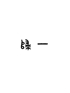 《古代风云录》-《古代风云录》全文完结全文阅读