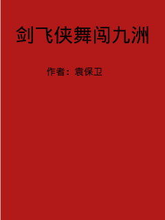 《九聊》-《九聊》全文完结全集{下拉式}观看